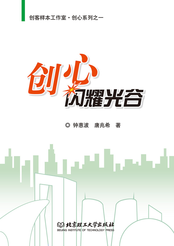 创心闪耀光谷