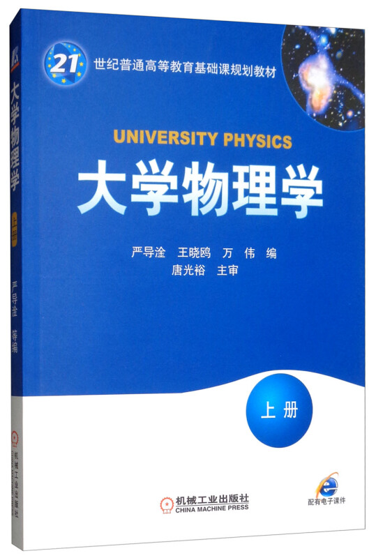 大学物理学(上册)【本科教材】》【价格目录书评正版】_中图网(原中国