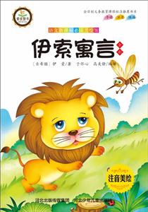 伊索寓言-技术教育社区