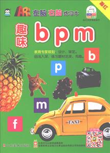 上海仙剑趣味bpm趣味BPM/AR左脑右脑练习本-技术教育社区