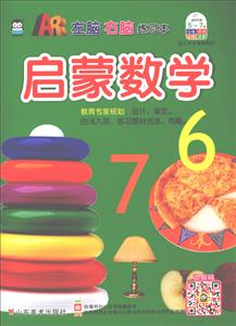 上海仙剑启蒙数学启蒙数学/AR左脑右脑练习本-技术教育社区