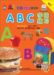 上海仙剑ABC字母练习ABC字母练习/AR左脑右脑练习本-技术教育社区