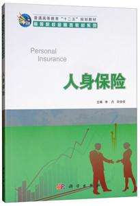 人身保险-技术教育社区