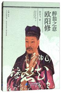 醉翁之意欧阳修-技术教育社区