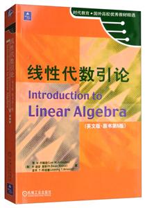 线性代数引论(英文版)(原书第5版)【本科教材】-技术教育社区