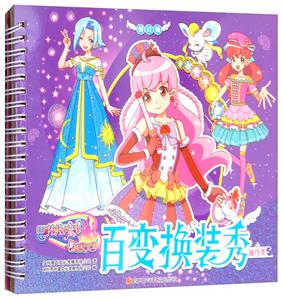 巴啦啦小魔仙之飞越彩灵堡百变换装秀:施巧灵-技术教育社区