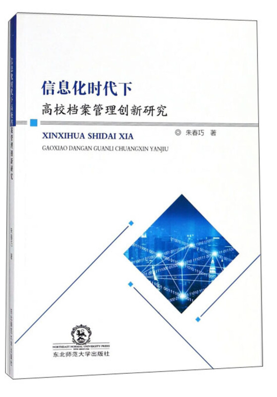 信息化时代下高校档案管理创新研究