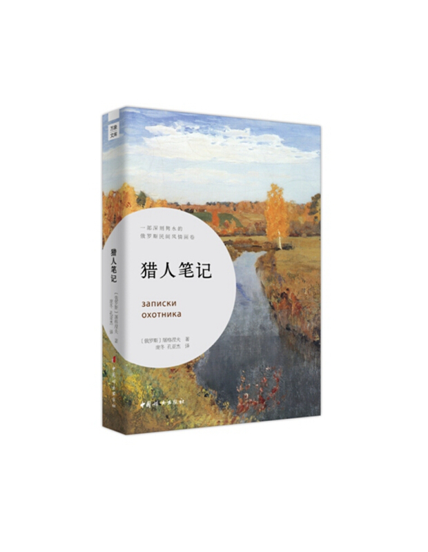 中国妇女出版社猎人笔记