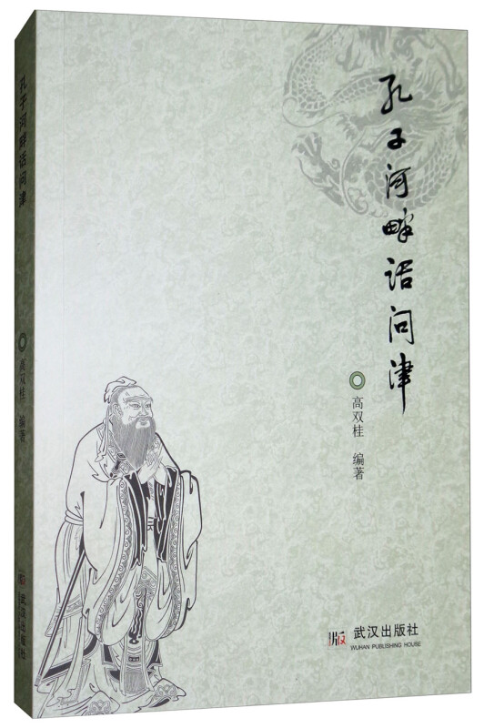 孔子河畔话问津