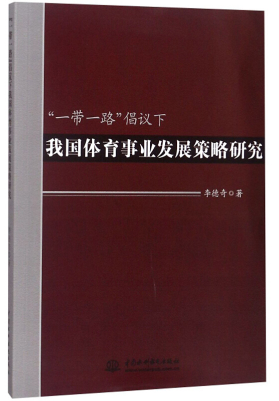 {一路一带}倡议下我国体育事业发展策略研究