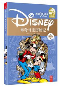 米奇寻宝历险记-米奇90周年纪念典藏版-1950s-技术教育社区