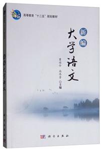 新编大学语文-技术教育社区