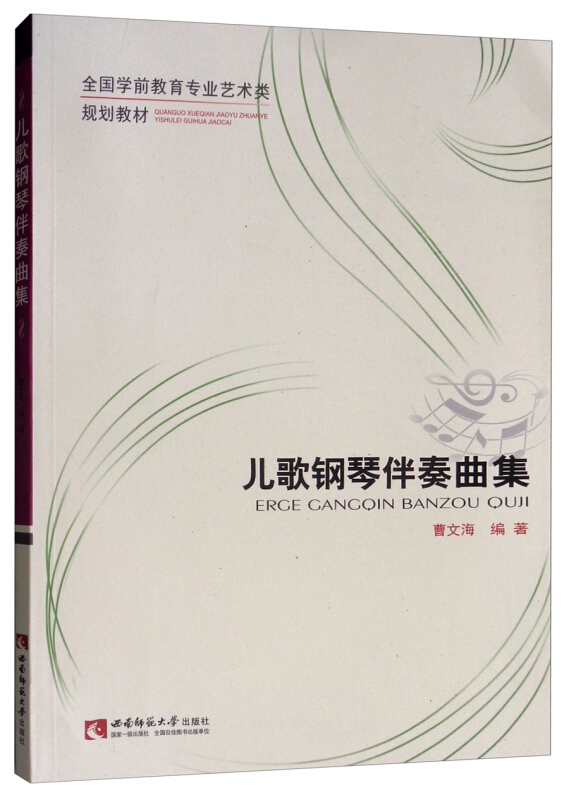 儿歌钢琴伴奏曲集