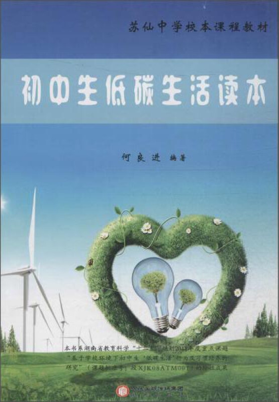 今天,你低碳了吗?