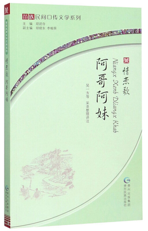 情恋歌:阿哥阿妹