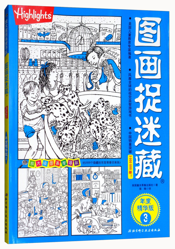 图画捉迷藏3年度精华版