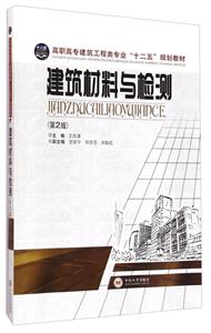 建筑材料与检测-技术教育社区