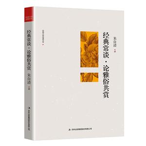 经典常谈·论雅俗共赏-技术教育社区