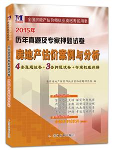 天明教育(2015)房地产估价案例与分析-技术教育社区