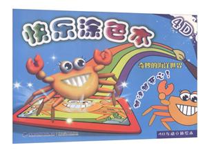 4D快乐涂色本奇妙的海洋世界-技术教育社区