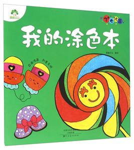 我的涂色本3+女孩篇-技术教育社区