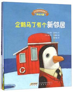 宝宝情绪管理图画书(学会共赢.真诚宽容不急躁)共5本-技术教育社区