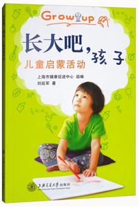 家庭健康全程计划系列长大吧孩子:儿童启蒙活动-技术教育社区