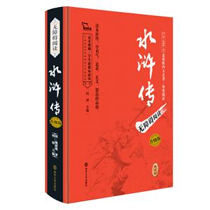 水浒传 无障碍读-技术教育社区