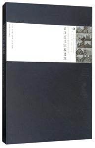 武汉近代宗教建筑-技术教育社区