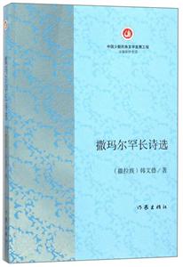 撒玛尔罕长诗选-技术教育社区