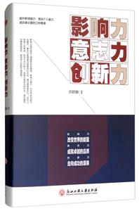 影响力 意志力 创新力-技术教育社区