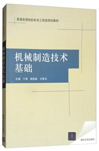 机械制造技术基础-技术教育社区