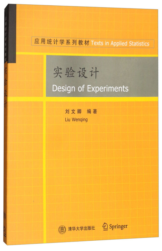 实验设计
