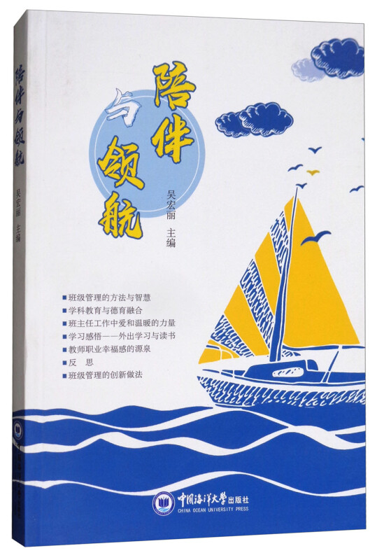 陪伴与领航