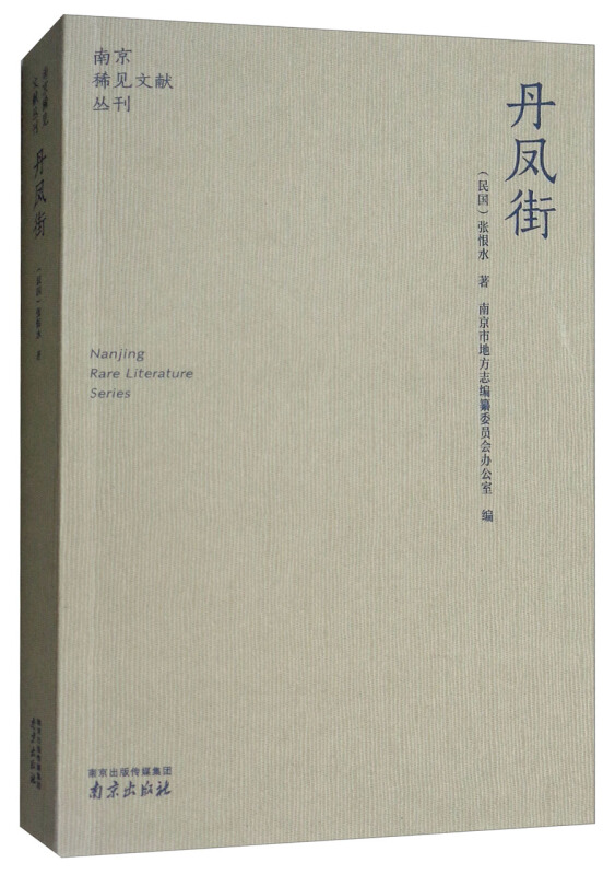 丹凤街