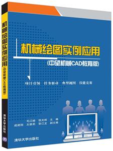 机械绘图实例应用(中望机械CAD教育版)-技术教育社区