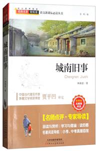 城南旧事-技术教育社区