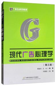 现代广告心理学-技术教育社区