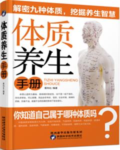 体质养生手册-技术教育社区