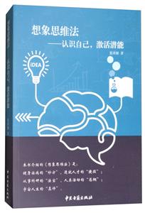 想象思维法:认识自己,激活潜能-技术教育社区