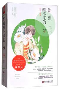 梦到醒不来的梦-技术教育社区