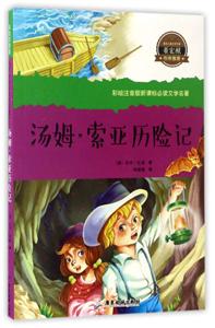 [百度网盘]汤姆·索亚历险记 PDF