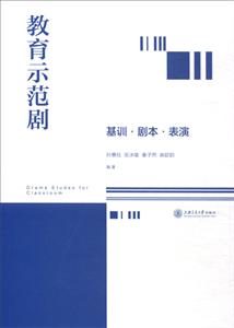 教育示范剧-基训.剧本.表演-技术教育社区