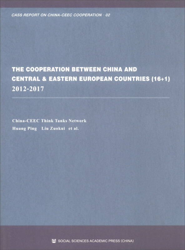 中国-中东欧国家(16+1)合作五年成就报告:2012-2017:2012-2017