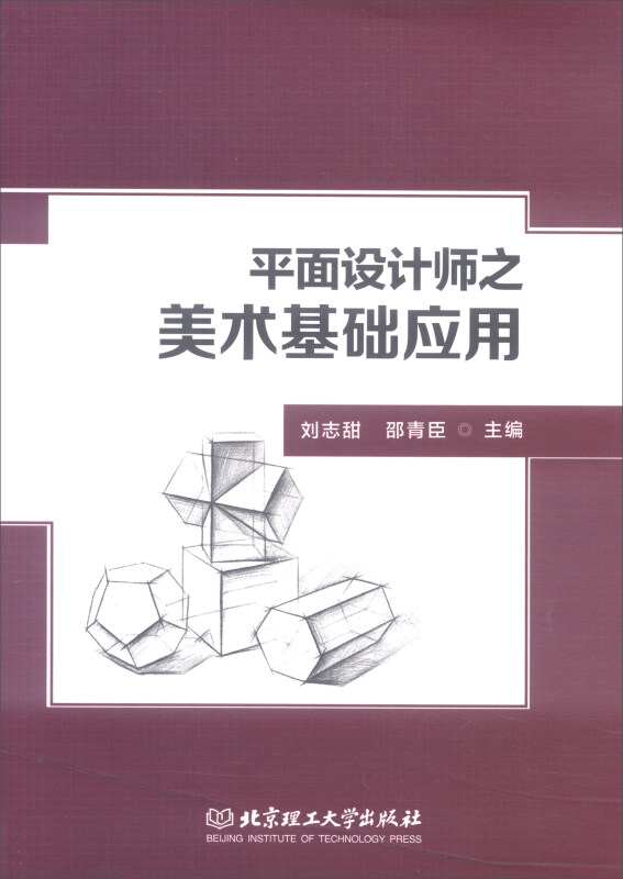 平面设计师之美术基础应用