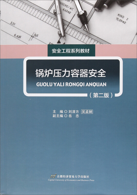 锅炉压力容器安全