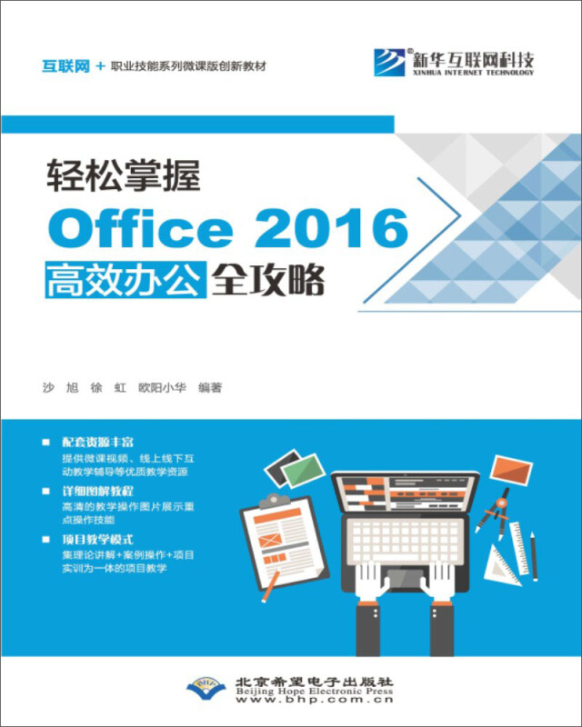 轻松掌握Office 2016高效办公全攻略