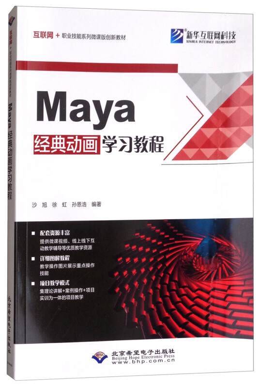 Maya经典动画学习教程