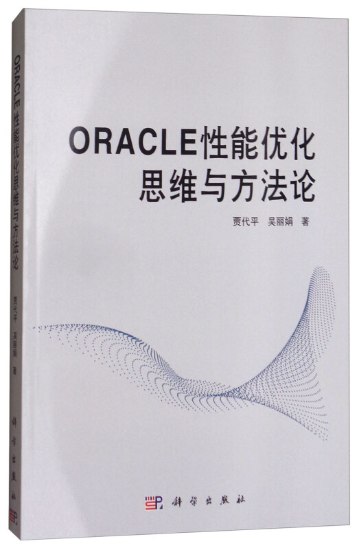 ORACLE性能优化思维与方法论