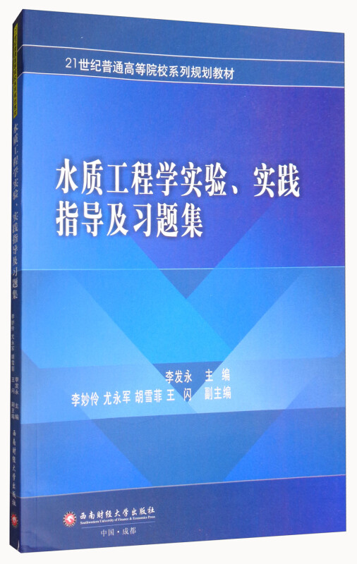 水质工程学实验.实践指导及习题集